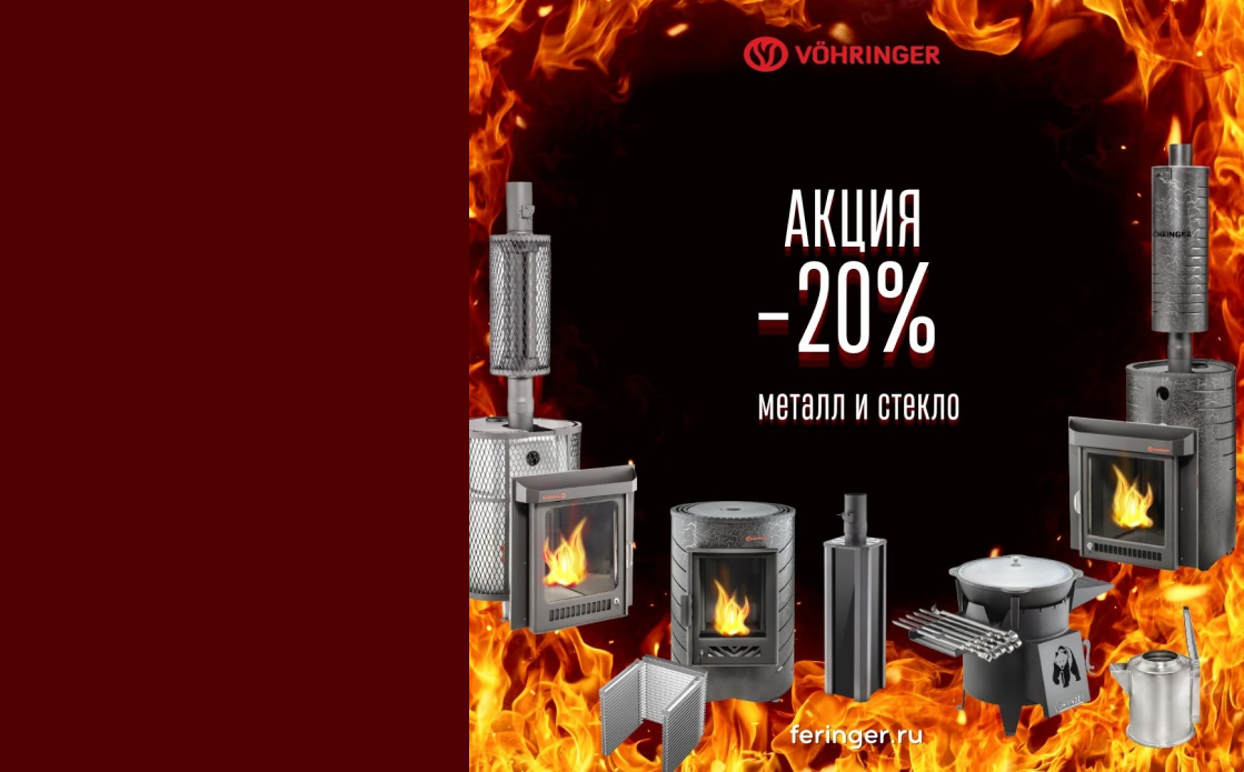 Предновогодняя акция Скидка -20% на металл и стекло